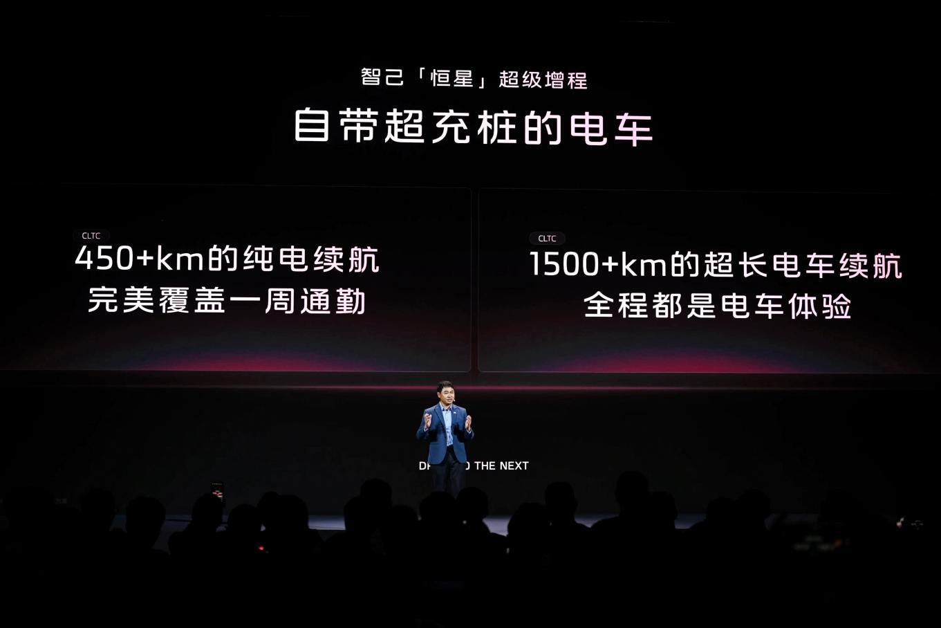智己“恒星”超级增程发布 自带超充桩的电车
