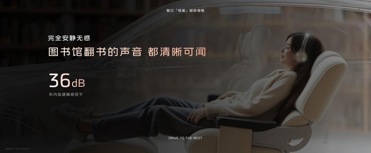 智己“恒星”超级增程发布 自带超充桩的电车