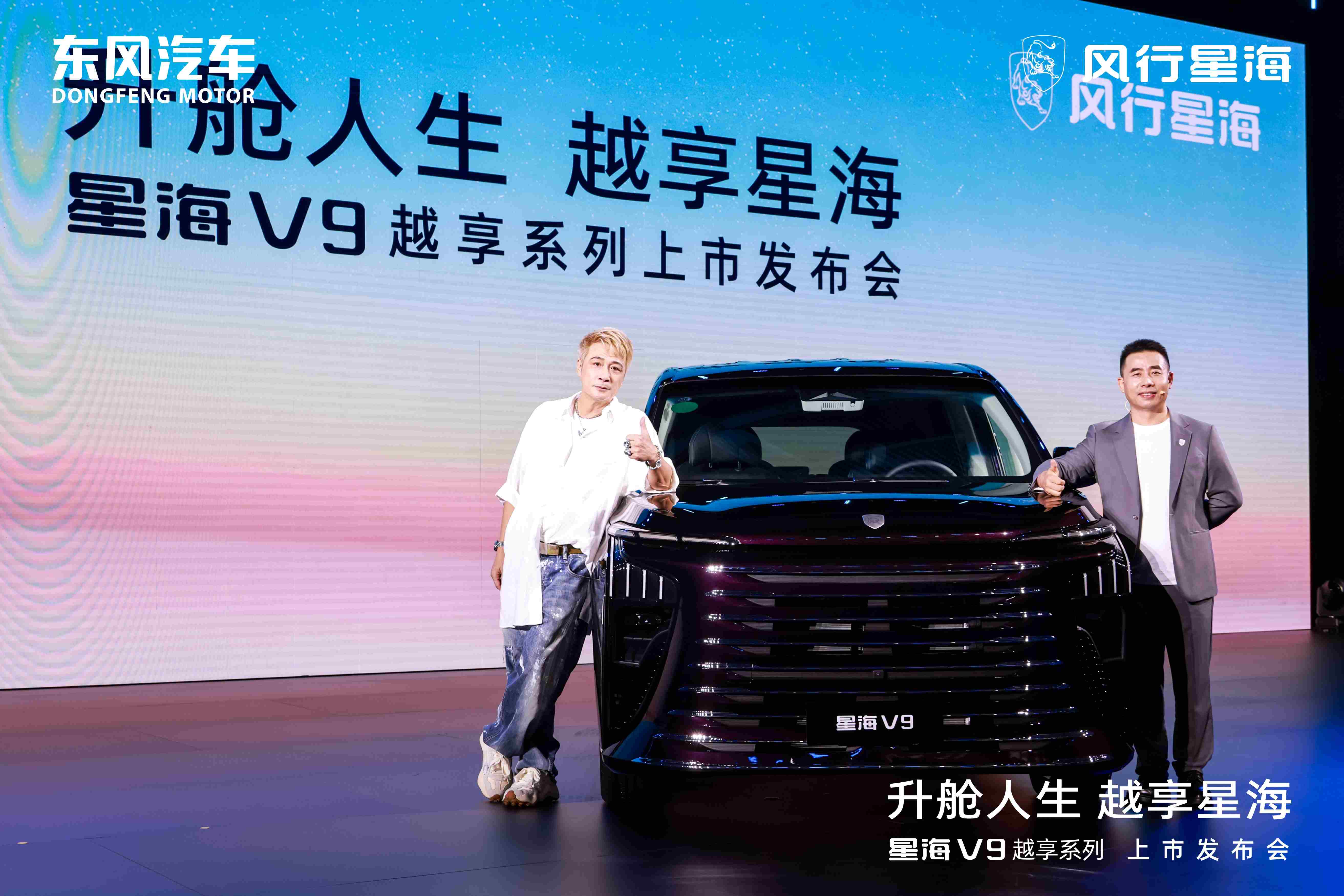 吴镇宇实力推荐 东风星海V9越享上市补贴后14.99万起