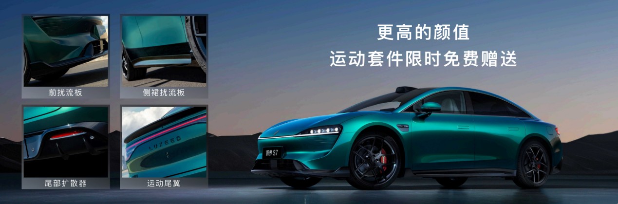 智界新S7售价22.98万起，入门即满配，运动套件限时免费