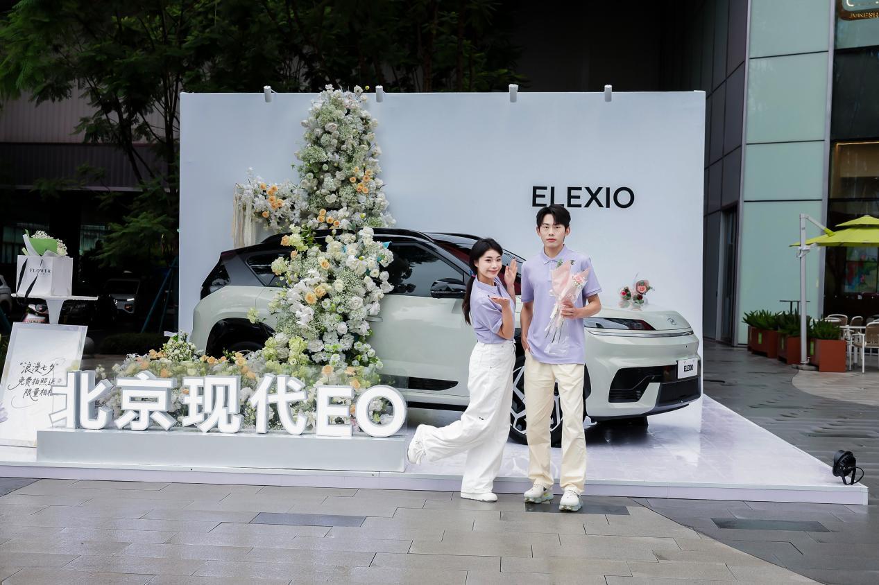 北京现代 EO（ELEXIO）首秀送浪漫 开启成都浪漫告白