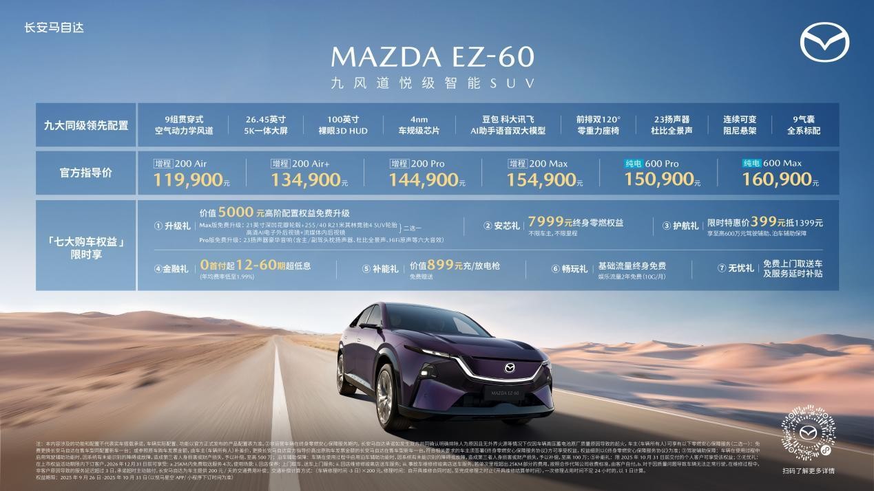 王心凌喊你开车啦！长安马自达EZ-60 纯电增程双版本11.99万起