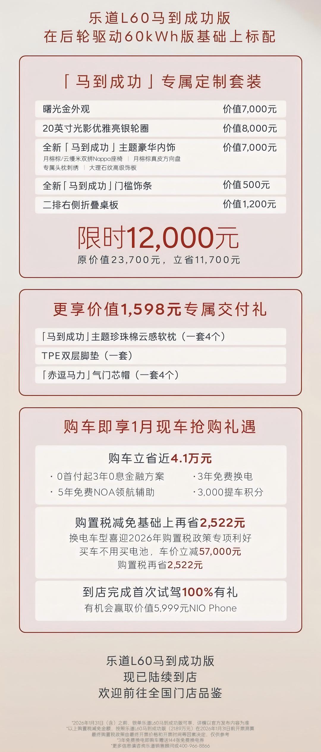 乐道L60马到成功版正式上市 整车售价21.89万元