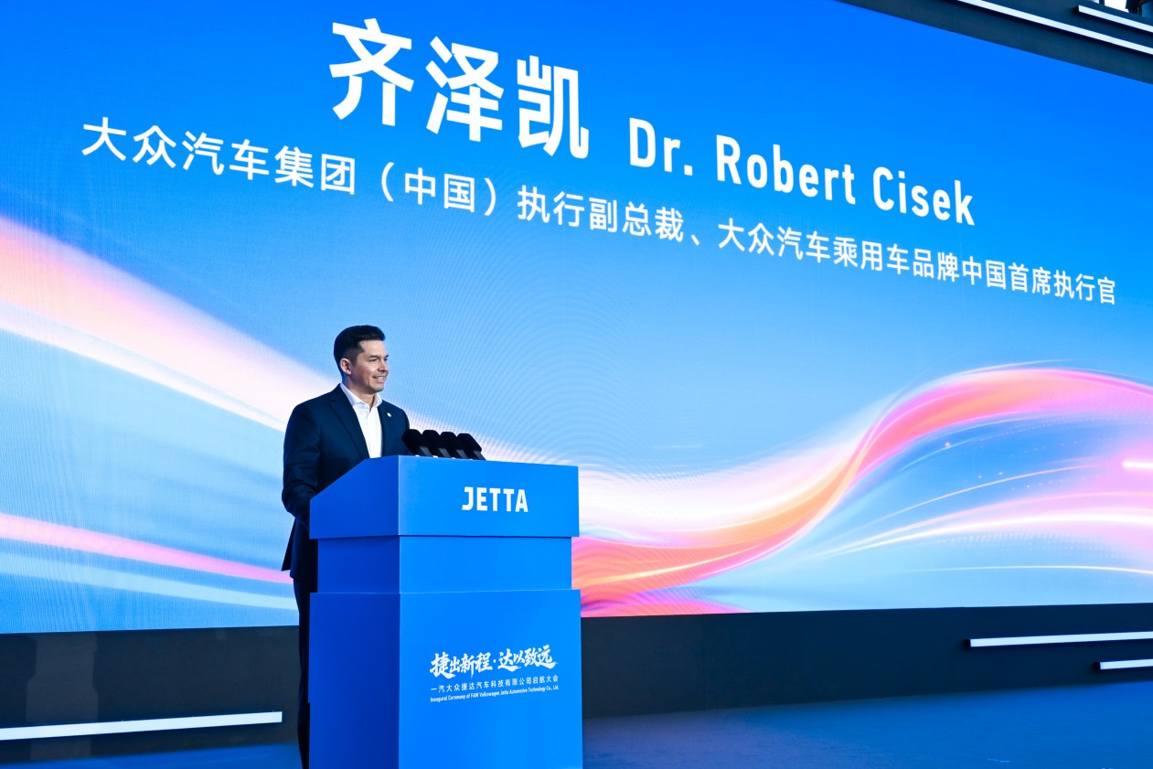 政企联袂共启捷达新程 一汽大众捷达汽车科技有限公司在蓉启航