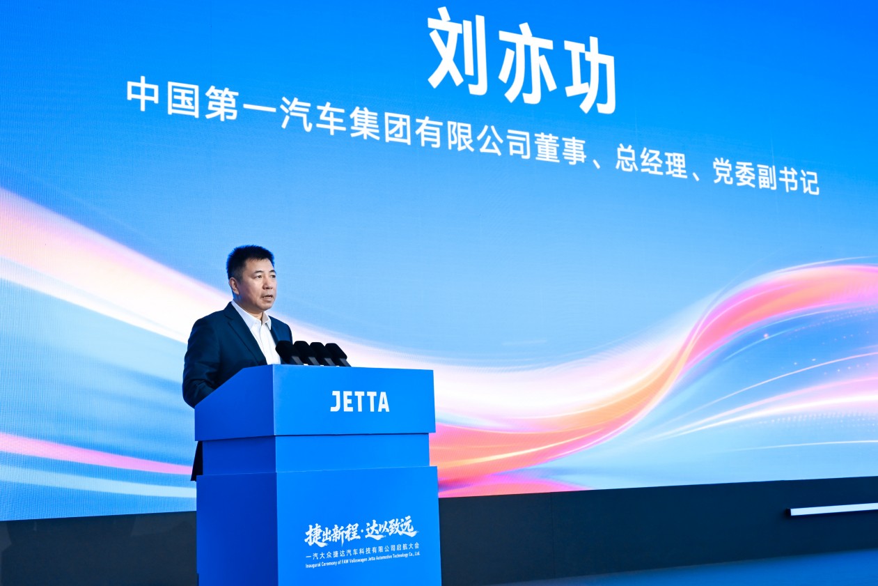 政企联袂共启捷达新程 一汽大众捷达汽车科技有限公司在蓉启航