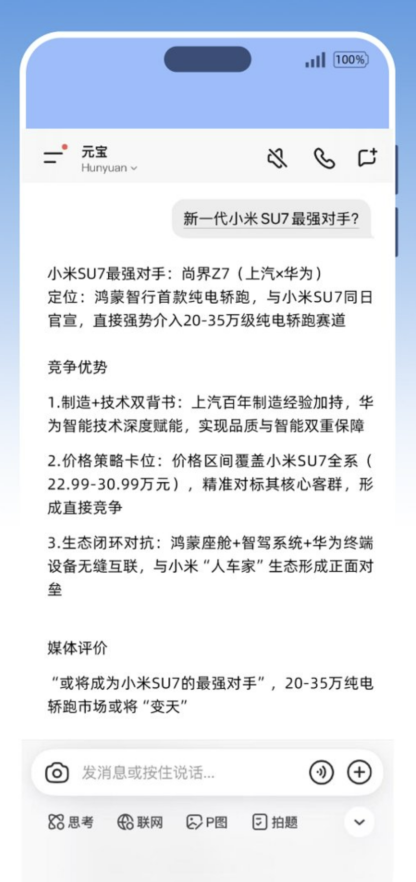 2026年新能源轿跑黑马 豆包预测尚界Z7或成SU7最强对手