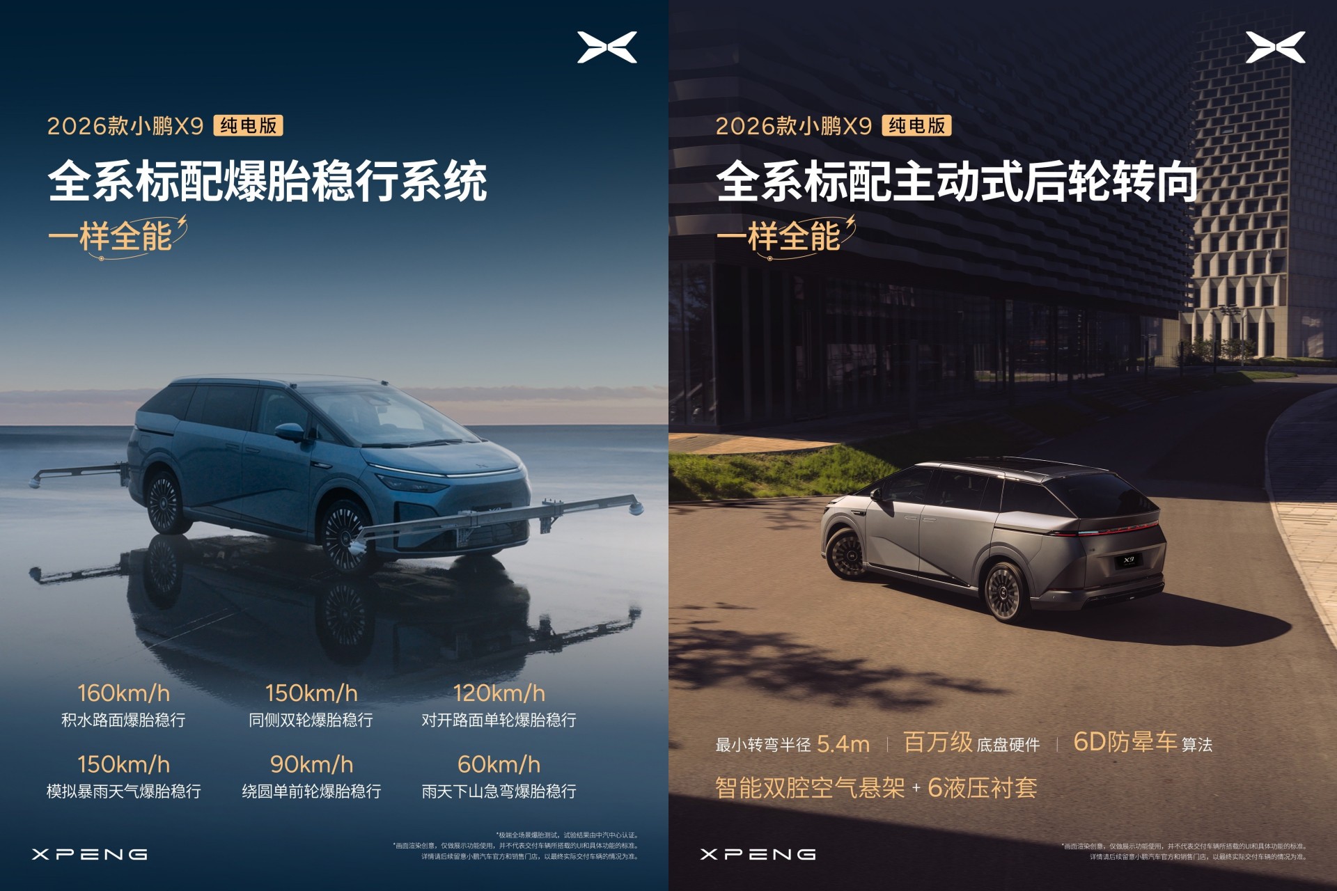 2026款小鹏X9纯电版开启预订 全系标配5C超充
