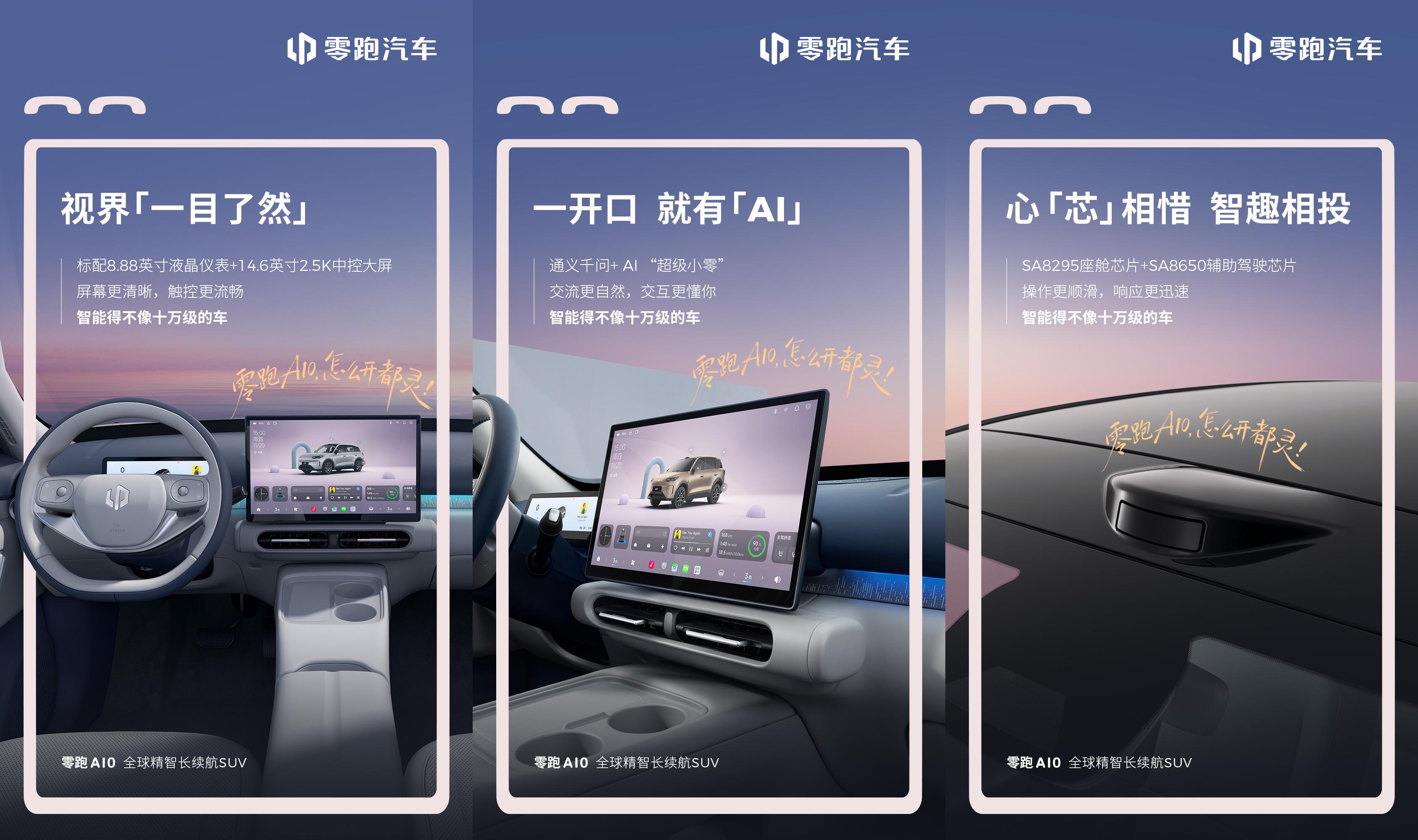 零跑A10内饰官图公布,标配14.6英寸2.5K中控屏 零跑A10内饰官图公布,标配14.6英寸2.5K中控屏