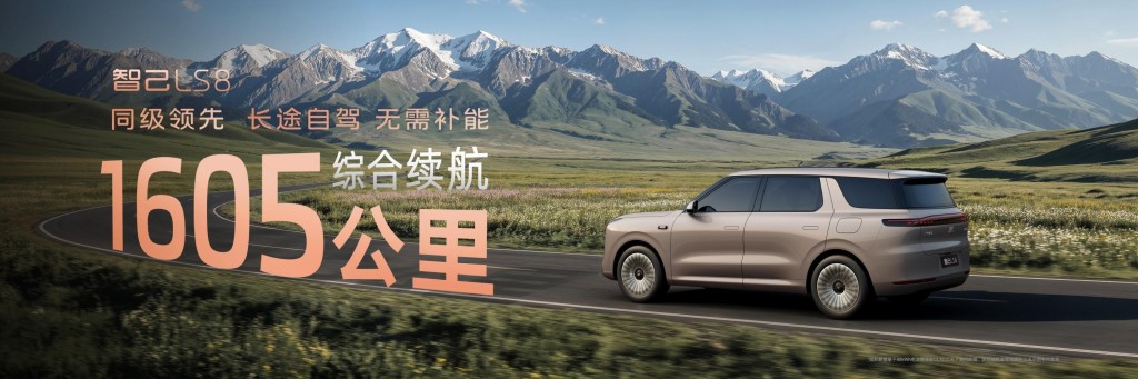 智己LS8正式开启预售25.98万元起 30万内重塑大型SUV价值标杆 智己LS8正式开启预售25.98万元起 30万内重塑大型SUV价值标杆