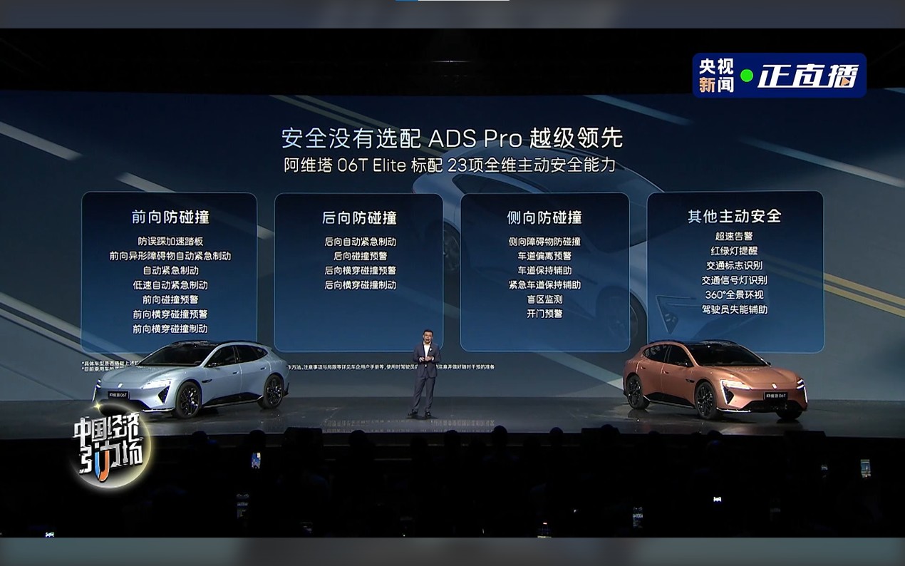阿维塔06T上市售21.29万起，全系搭乾崑智驾ADS