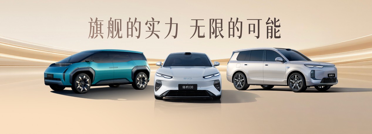 2026北京车展：海豹08、海狮08、OCEAN-V概念车亮相