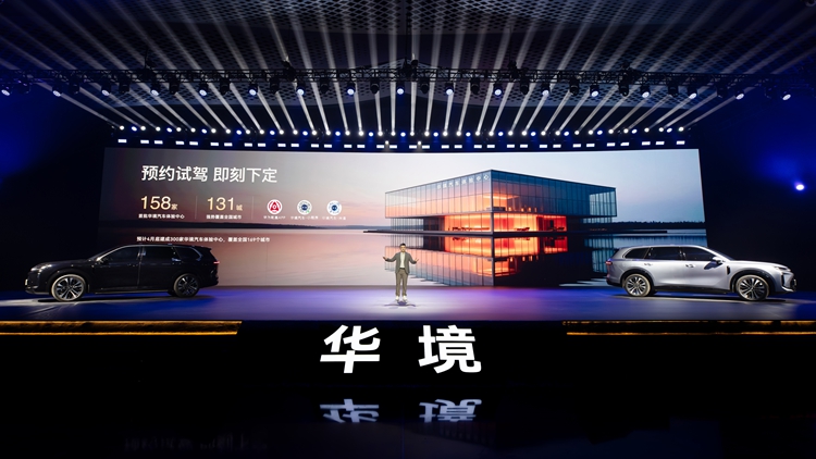 全系标配华为乾崑 华境S携手全球顶级供应链首发亮相 全系标配华为乾崑 华境S携手全球顶级供应链首发亮相