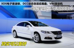 一汽-大众-一汽-大众CC-2.0TSI 尊贵型