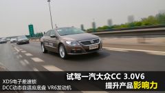 一汽-大众-一汽-大众CC-2.0TSI 尊贵型