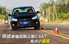 长安福特-福克斯-三厢 1.6 AT 风尚型