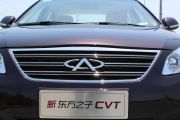 奇瑞汽车-东方之子-2.0 CVT尊雅型