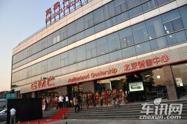 捷邦GMC北京城市展厅开业典礼