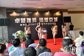 捷邦GMC北京城市展厅开业典礼