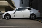 雷克萨斯-雷克萨斯IS(进口)-250 豪华版