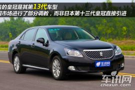 一汽丰田-皇冠-2.5L Royal 真皮天窗特别版