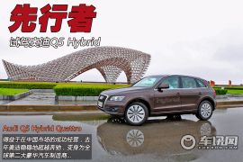 奥迪-奥迪Q5(进口)-2.0TFSI Hybrid