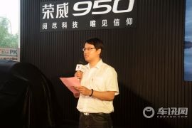 上海汽车-荣威950北京品鉴会
