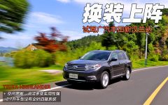 广汽丰田-汉兰达-3.5L 四驱至尊版 7座