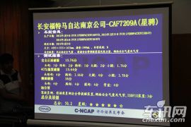 2012 C-NCAP发布结果