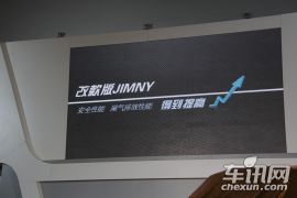 2012长春国际车展铃木吉姆尼上市发布会