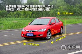 东风本田-思铭-1.8L 自动挡