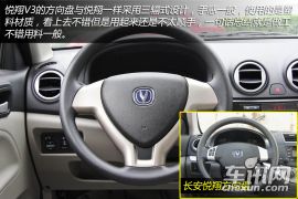 长安汽车-悦翔V3