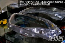 长安福特福克斯大灯透镜改装