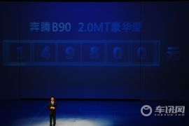 一汽奔腾-奔腾B90