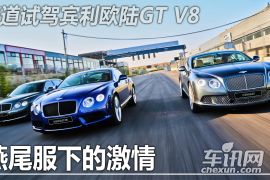 宾利-欧陆-GT 4.0 V8