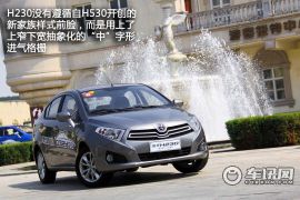 华晨中华-中华H230-基本型试驾