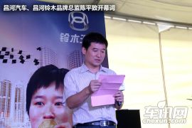 昌河铃木派喜竞速全国巡回挑战赛启动