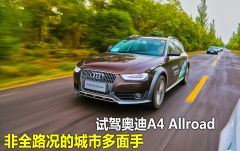 奥迪-奥迪A4-allroad-40TFSI