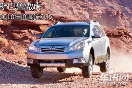 1999-2012年度潮流SUV