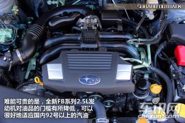 车讯网试驾斯巴鲁新傲虎 不做人才做全才