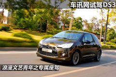长安标致雪铁龙-DS3-1.6L 风尚版