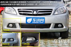 长城汽车-长城C30