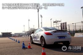 车讯网场地试驾标致RCZ/308CC 上阵亲兄弟