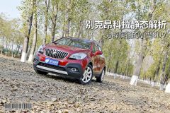 通用别克-昂科拉-1.4T G AT 都市精英型