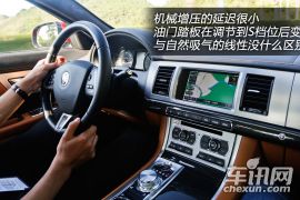 试驾捷豹XJL/XF 向自然吸气说“拜拜” 