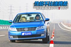 上海大众-朗逸-测试1.4TSI DSG豪华导航版 性能不比速腾差
