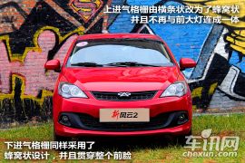 试驾奇瑞新风云2两厢 有实力跟赛欧叫板