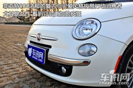 菲亚特500静态评测 不如想象中美好