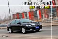 测试丰田凯美瑞/尊瑞 混合动力同样澎湃