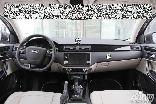 观致汽车 观致3