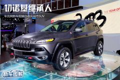 车讯网新车图解自由光城市SUV 切诺基继承人